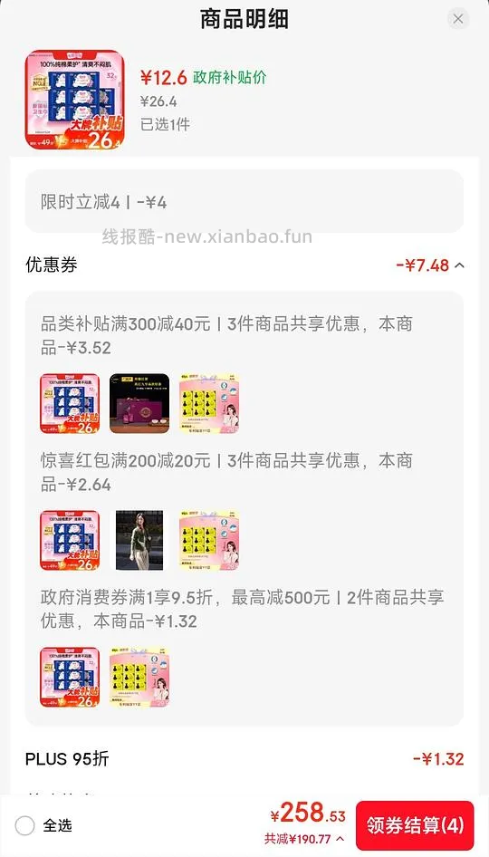 好价夜用卫生巾 - 线报酷