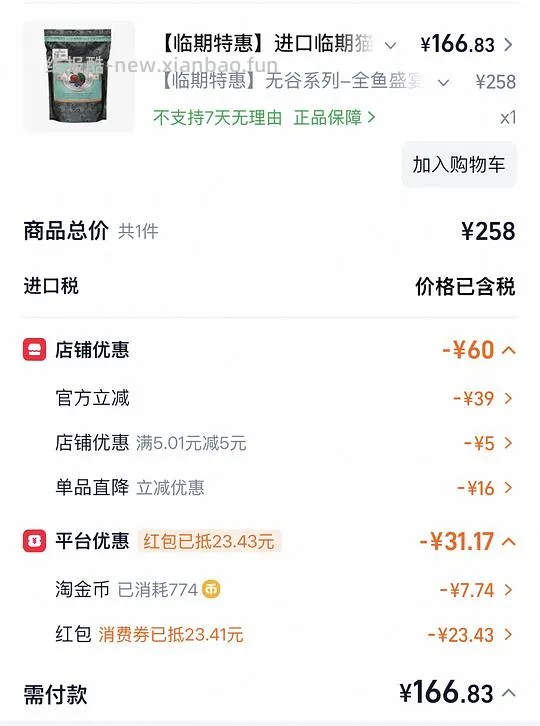 临期2-3月福摩无谷鱼4.5kg 167，鸭肉甜薯4.5kg 225 - 线报酷
