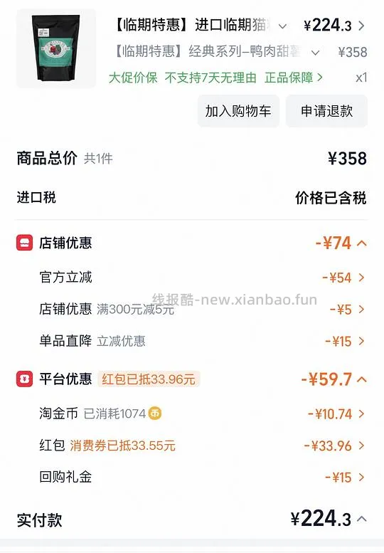 临期2-3月福摩无谷鱼4.5kg 167，鸭肉甜薯4.5kg 225 - 线报酷