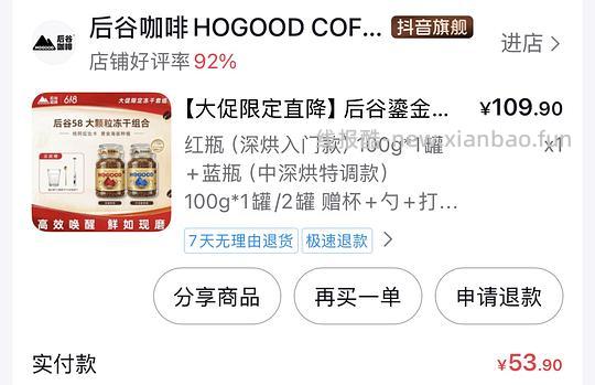 后谷冻干咖啡200g 19.33元 - 线报酷