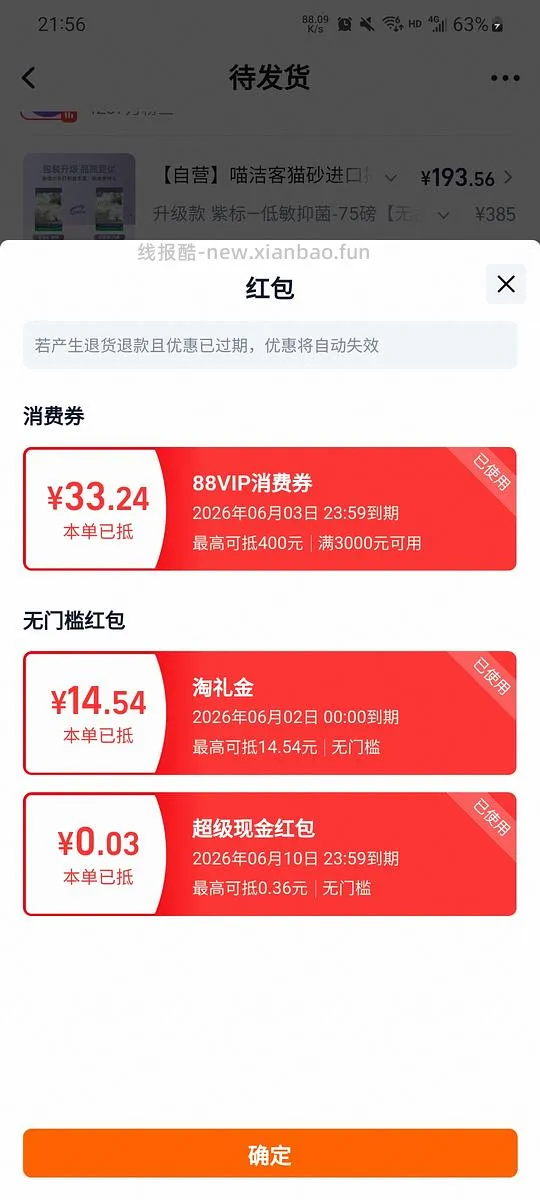 喵洁客2.47一磅 - 线报酷