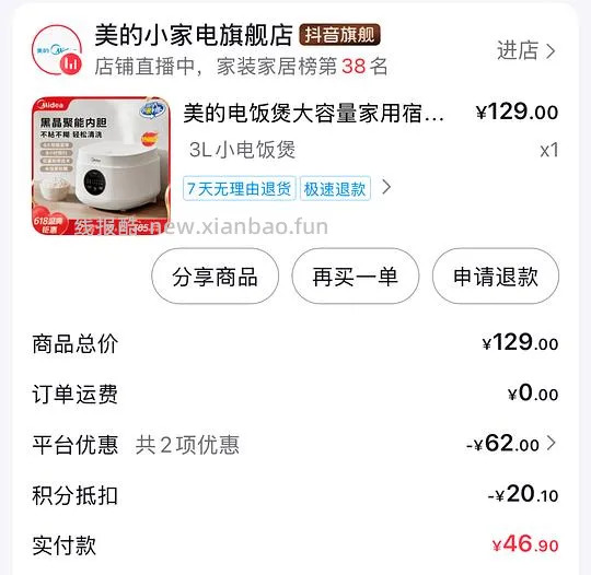 美的3L电饭煲47 - 线报酷