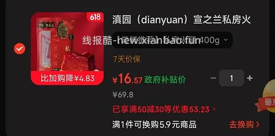滇园宣之兰私房火腿400g 16.5💰 - 线报酷
