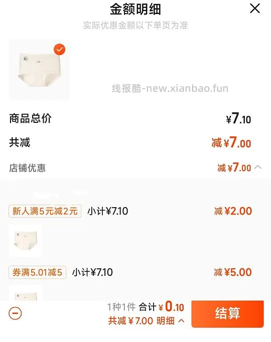 女士纯棉内裤 0.1💰/条 - 线报酷