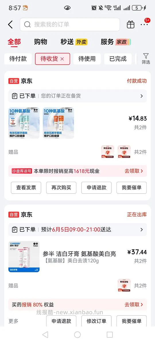 简单反薅 jd自营牙膏120g2支 - 线报酷 简单反薅 jd自营牙膏120g2支 - 线报酷