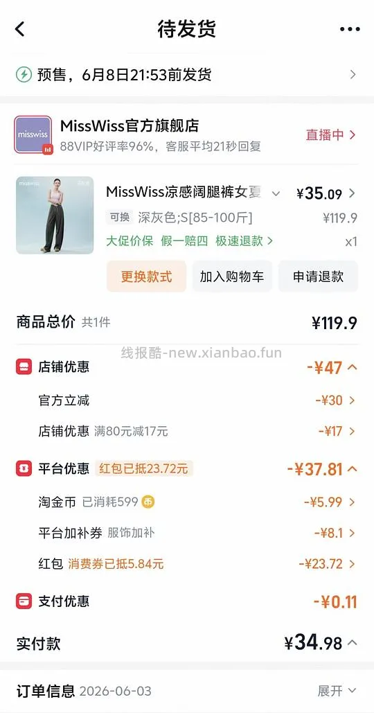 MissWiss凉感阔腿裤26r（车暂走） - 线报酷