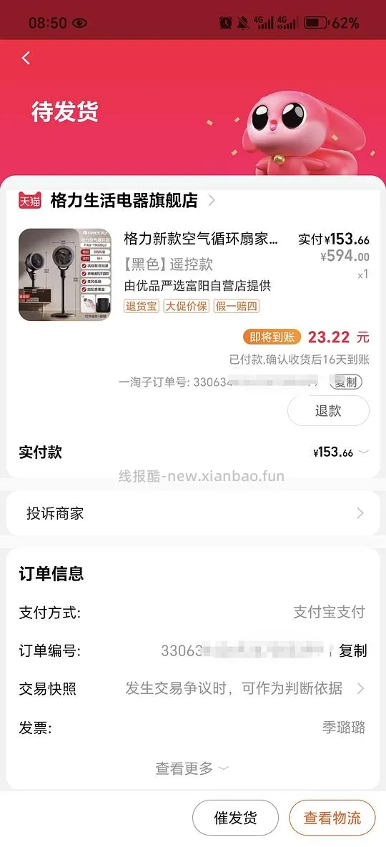 130入格力空气循环扇遥控器定时款 - 线报酷
