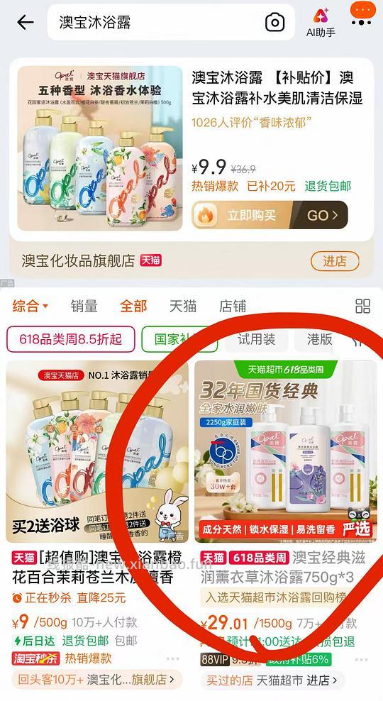 澳宝沐浴露3瓶26出头 - 线报酷