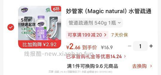 妙管家管道疏通剂540g 2.6 - 线报酷
