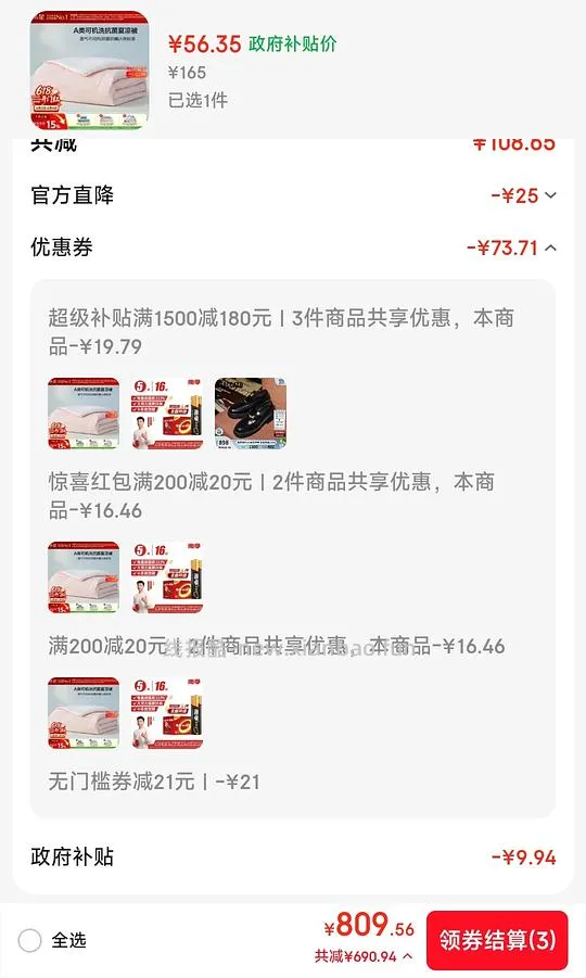 水星夏凉被2*2.3m 54💰 - 线报酷
