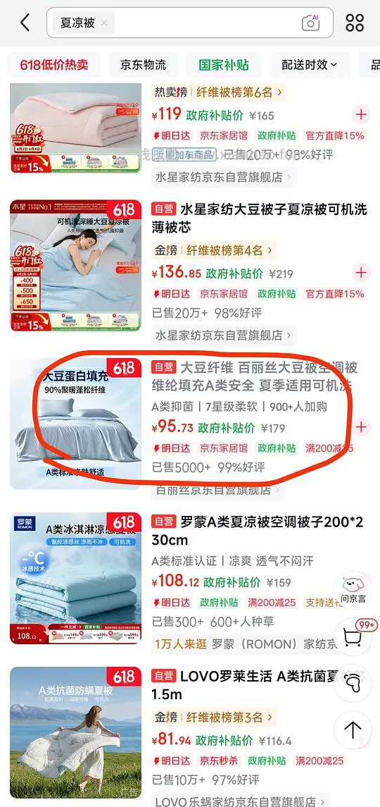 假如刷不到水星的优惠，可以来试试百丽丝大豆夏凉被2*2.3m 58💰 - 线报酷