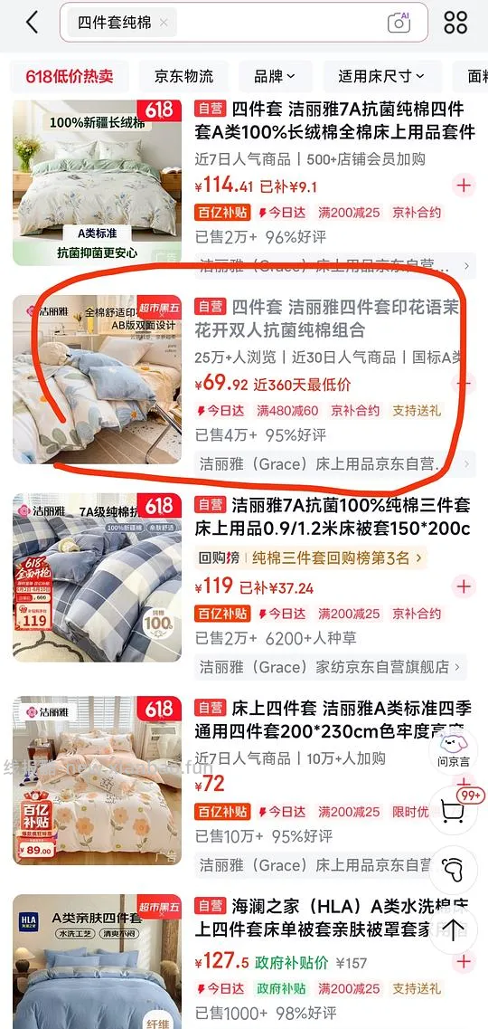 车走。洁丽雅A类 纯棉四件套  70💰 - 线报酷