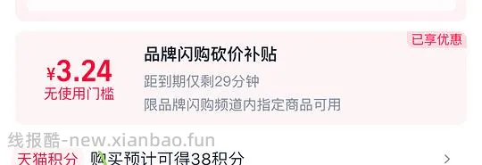 tb下单再减几块钱的办法 - 线报酷