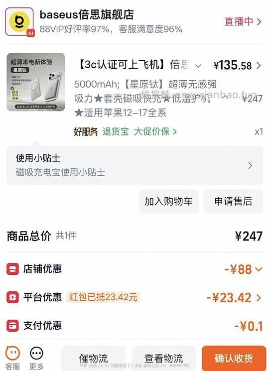 44左右倍思磁吸充电宝 - 线报酷