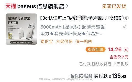 44左右倍思磁吸充电宝 - 线报酷