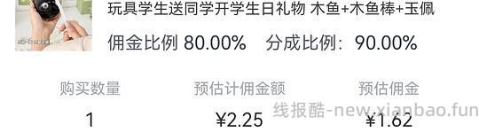 解压玩具 小木鱼 0.63 白送嘞 - 线报酷