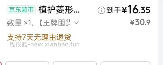 🚗回!速来,5r买60包植护抽纸 - 线报酷 🚗回!速来,5r买60包植护抽纸 - 线报酷