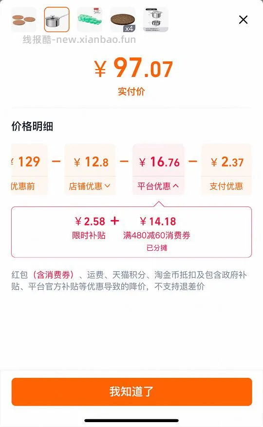 宜家海考特不锈钢奶锅97 - 线报酷