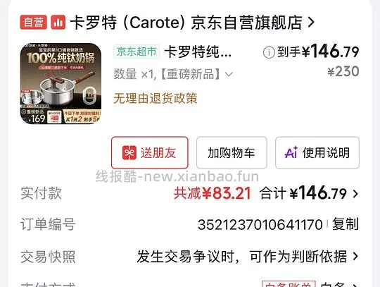 可能好价纯钛奶锅80 20cm带蒸笼 需plus - 线报酷
