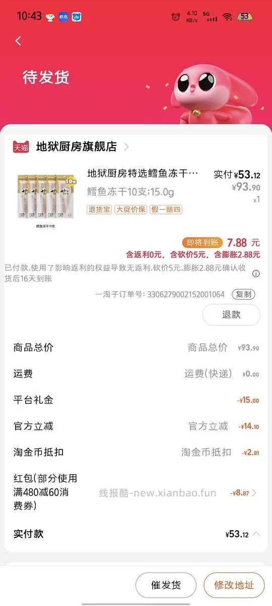 地狱厨房鳕鱼冻干10支45左右 - 线报酷