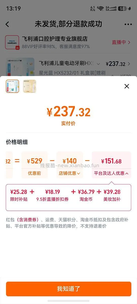 飞利浦hx5232儿童电动牙刷5刷头到手217 - 线报酷