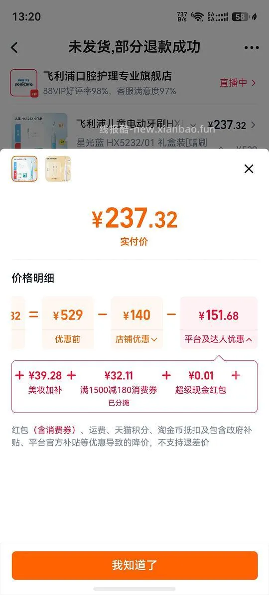 飞利浦hx5232儿童电动牙刷5刷头到手217 - 线报酷