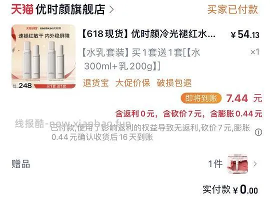 9块钱两套优时颜水乳 - 线报酷