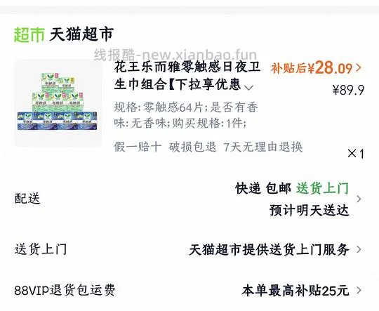 花王零触感250cm*48片💰13.5，砍价后11 - 线报酷