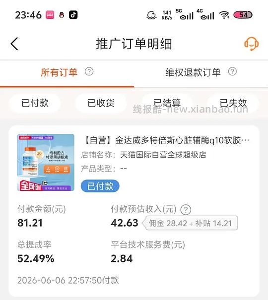 金达威多特倍斯辅酶100mg120粒也许好价 - 线报酷