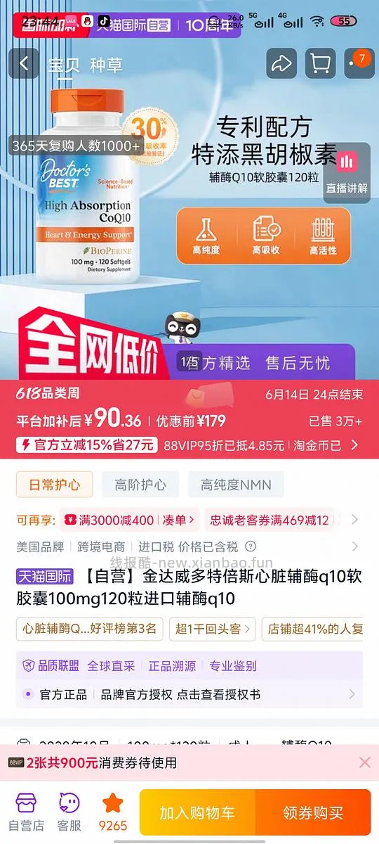 金达威多特倍斯辅酶100mg120粒也许好价 - 线报酷
