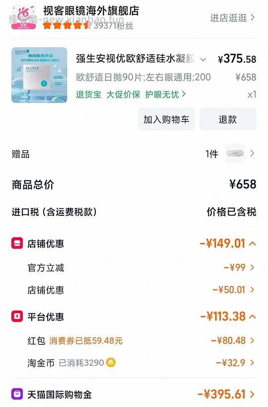 强生欧舒适日抛90片,364.1元 - 线报酷 强生欧舒适日抛90片,364.1元 - 线报酷