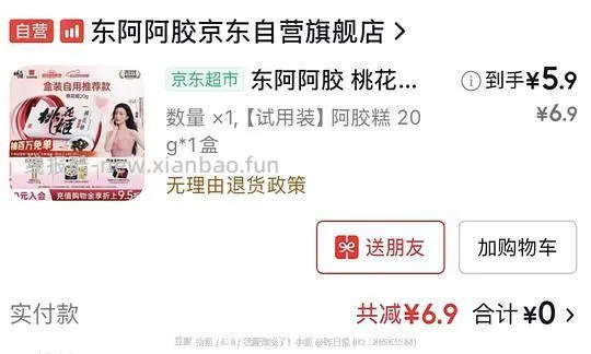 2.9桃花姬阿胶糕20g - 线报酷