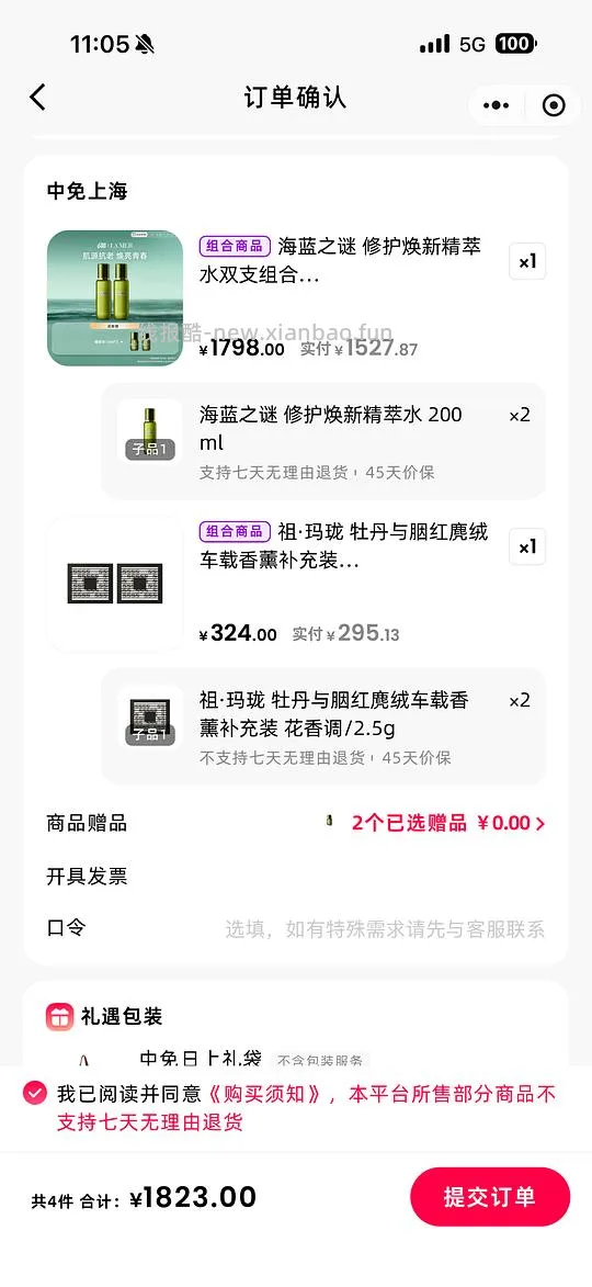 海蓝之谜精粹水➕祖马龙车载熏香 - 线报酷