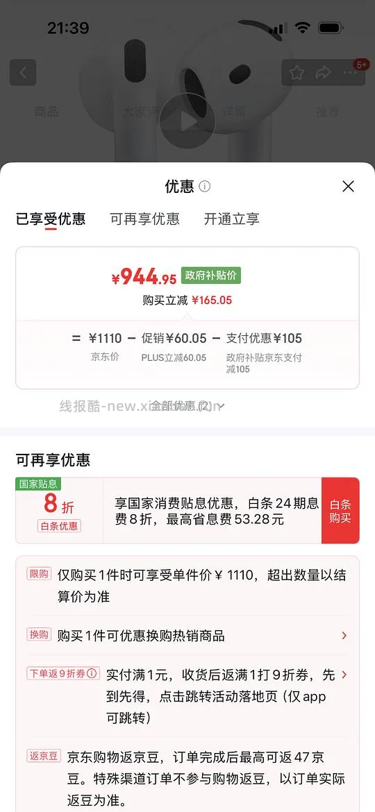 苹果 AirPods 4(支持主动降噪 892元  更新以旧换新更便宜了450左右个人觉得好豪车哈哈哈哈哈 - 线报酷