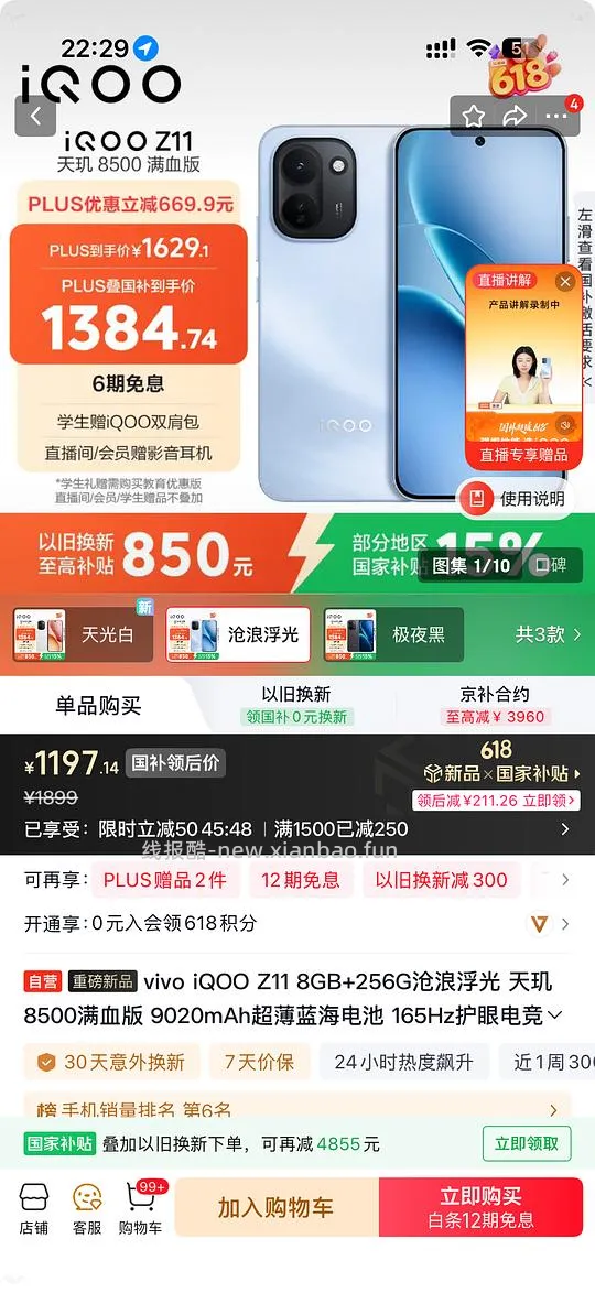 🚗走iqooz11手机8G➕256G京东官方旗舰店1180可12分期赠耳机🎧 - 线报酷