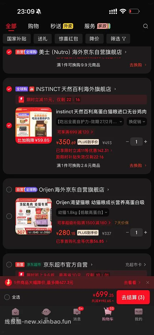 百利高蛋白330 - 线报酷