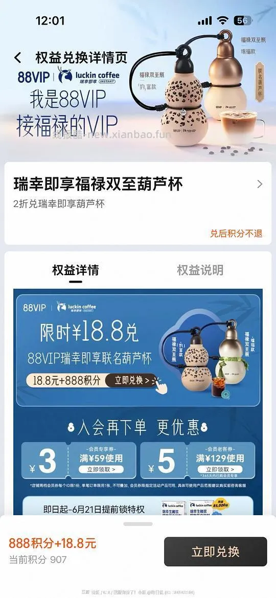 又没货了18.8貌美瑞幸保温杯 - 线报酷