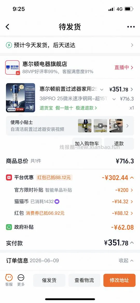惠尔顿前置净水器316 - 线报酷