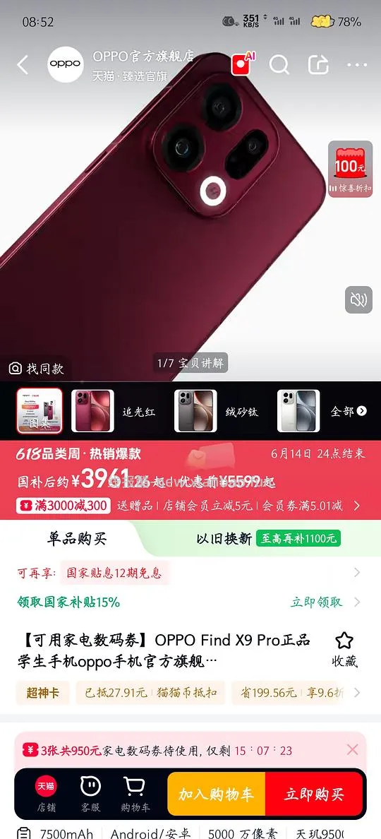 （车走）OPPOfind9pro16+1t   最低4940 - 线报酷