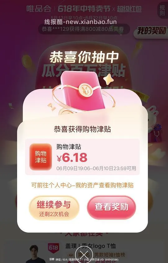 唯品会50-30➕6.18津贴 - 线报酷