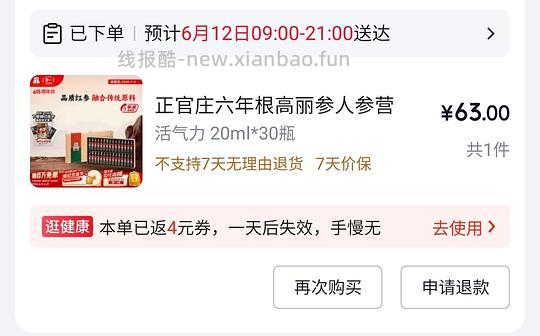 正官庄六年根活气力20ml*30瓶=50（保质期到2026.7.4）收到评价返500京豆 - 线报酷