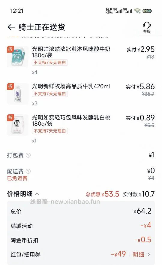 车半走，基本只有瓜子了，10左右买美宜佳，有家60牛奶 - 线报酷