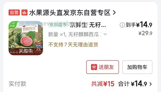 西瓜人速来！14.9元5～7斤 - 线报酷