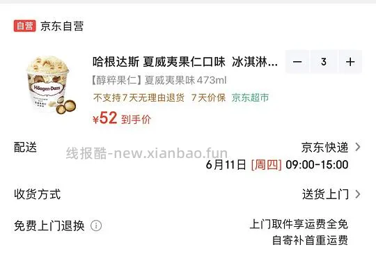 车回了，直接买两杯更便宜；哈根达斯简单作业3杯473ml平均到手46元 - 线报酷
