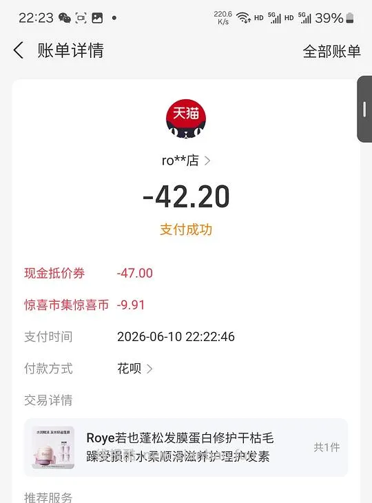 支付宝惊喜市集，若也护发素，红之卸妆油，lan时光油，谷雨山参胶原冻 - 线报酷