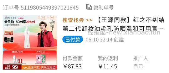支付宝惊喜市集，若也护发素，红之卸妆油，lan时光油，谷雨山参胶原冻 - 线报酷