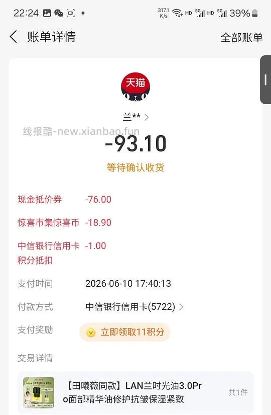 支付宝惊喜市集，若也护发素，红之卸妆油，lan时光油，谷雨山参胶原冻 - 线报酷