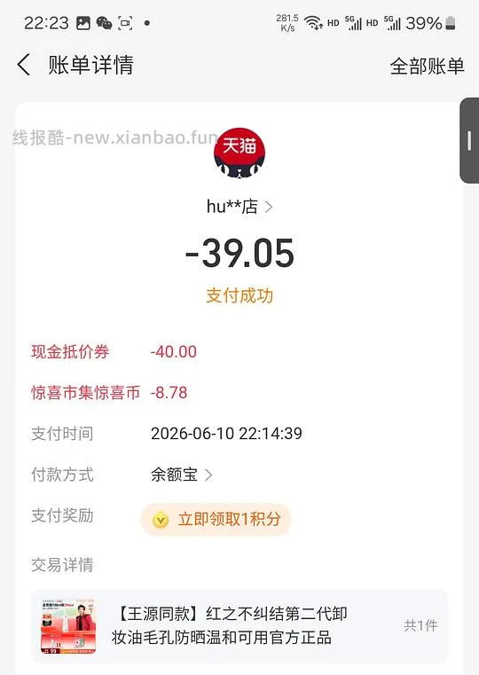 支付宝惊喜市集，若也护发素，红之卸妆油，lan时光油，谷雨山参胶原冻 - 线报酷