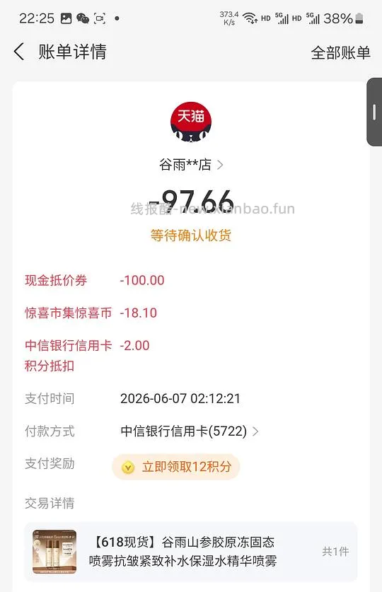 支付宝惊喜市集，若也护发素，红之卸妆油，lan时光油，谷雨山参胶原冻 - 线报酷