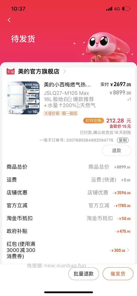2385左右买美的小西梅10max热水器 - 线报酷